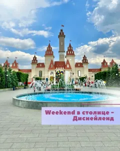 🌞 Откройте для себя чудо российской столицы с WEEKEND В СТОЛИЦЕ: ПОДАРИТЕ ДЕ...